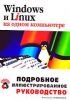 Book_windows_i_linux.jpg