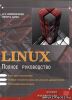Full_Linux.jpg