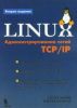 Linux_tcp-ip.jpg