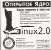 Open_Linux_yadro.jpg