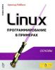 Robbins_linux__programmirovanie.jpg