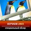 Spec_Linux.jpg