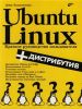 Ubuntu_Linux_dis.jpg